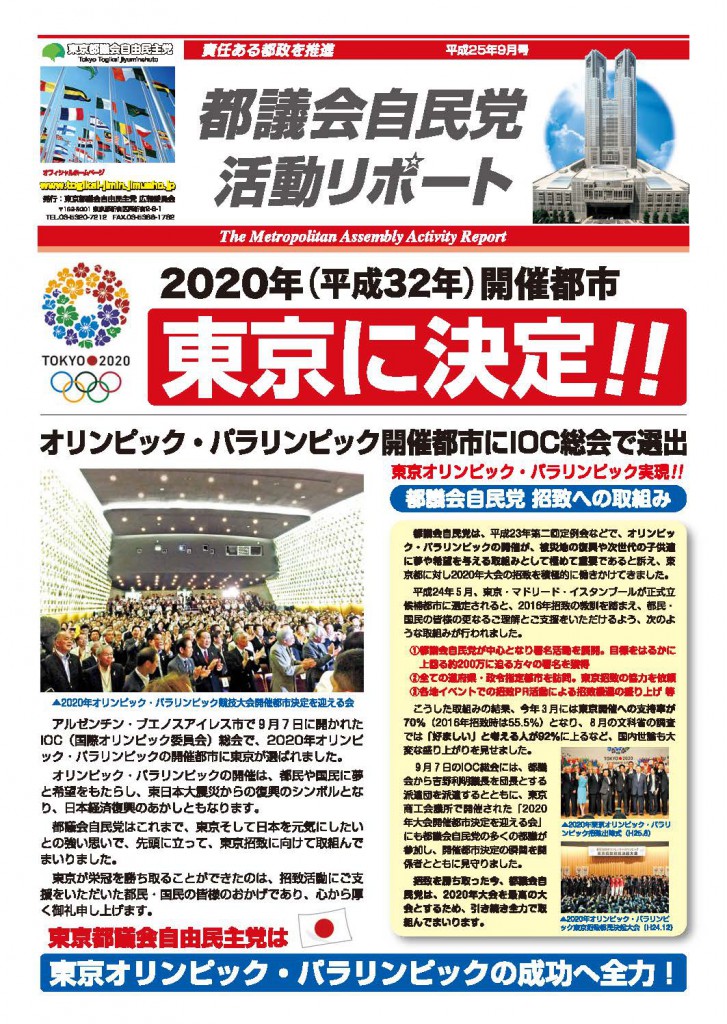 都議会自民党活動リポート（地域防災力の強化、景気対策の拡充に全力）を発行（25/3/21）