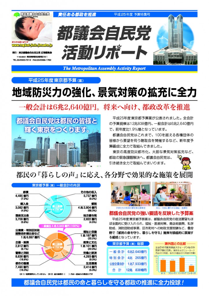 都議会自民党活動リポート（オリンピック・パラリンピック東京開催決定）を発行（25/9/13）