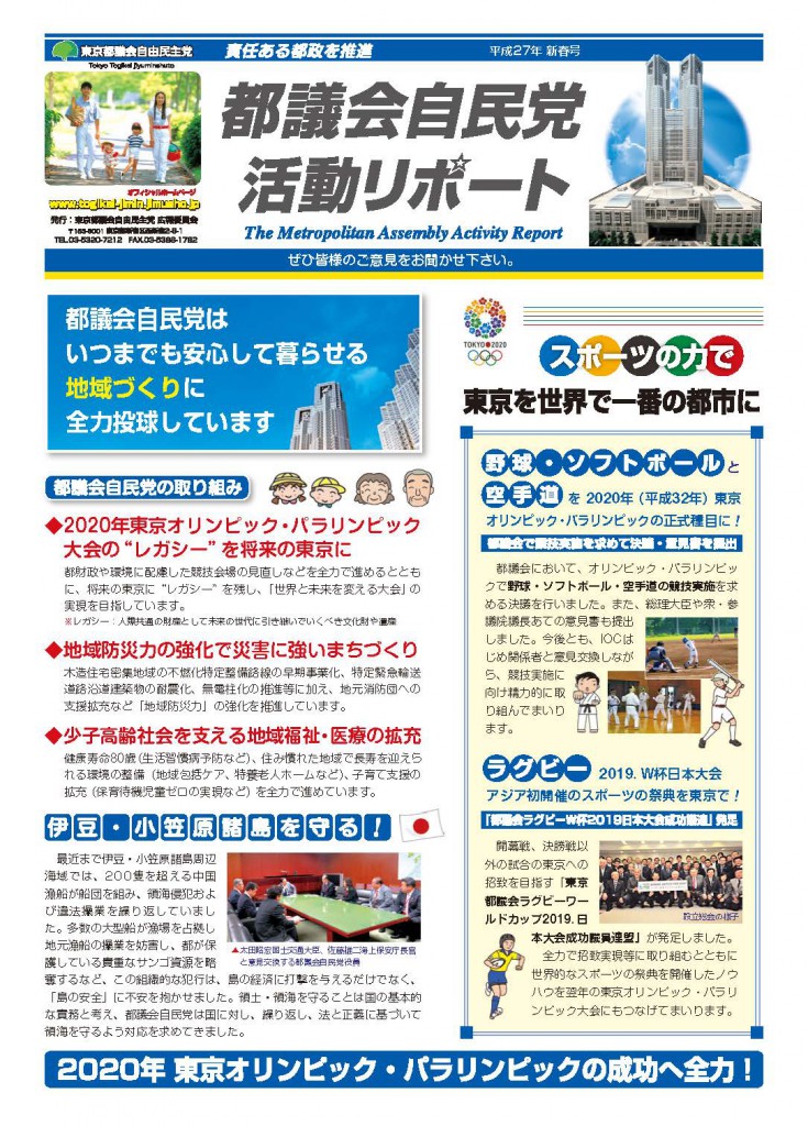 都議会自民党活動リポート（２７年新春号）を発行（27/1/5）